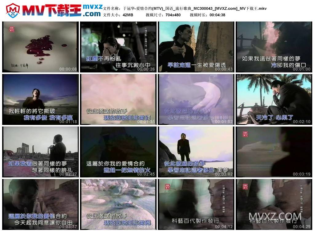 于冠华-爱情合约(MTV)_国语_流行歌曲_MC300043